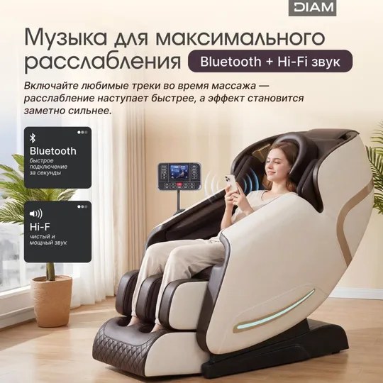 Bluetooth и Hi-Fi звук: музыка во время массажа
