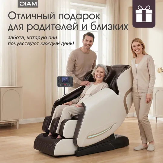 Кресло в подарок родителям и близким