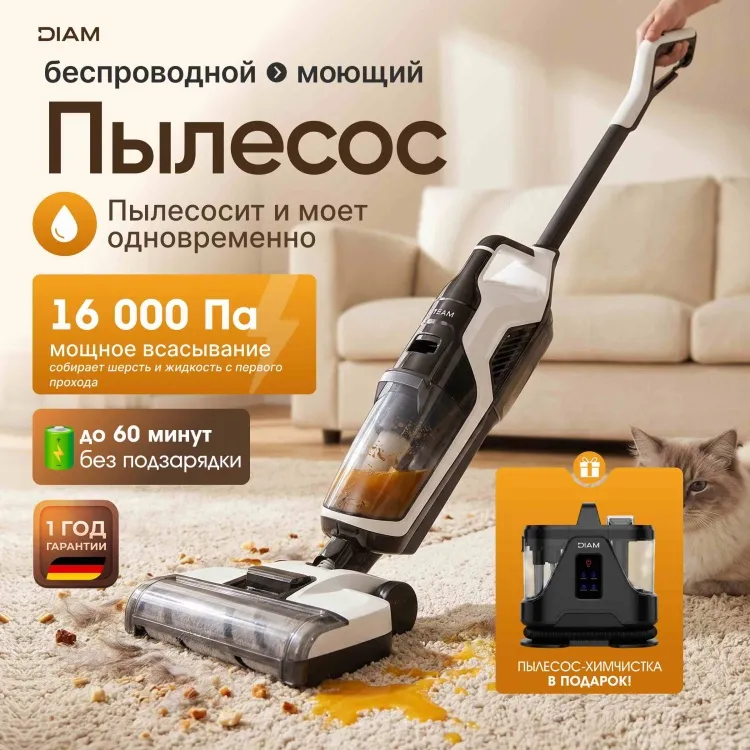 Пылесос DIAM GT6, беспроводной, моющий