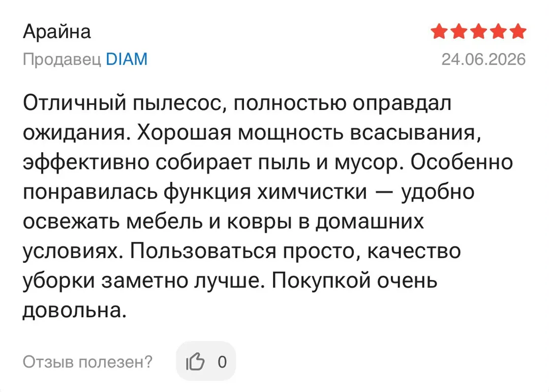 Отзыв: Арайна, 5 звёзд