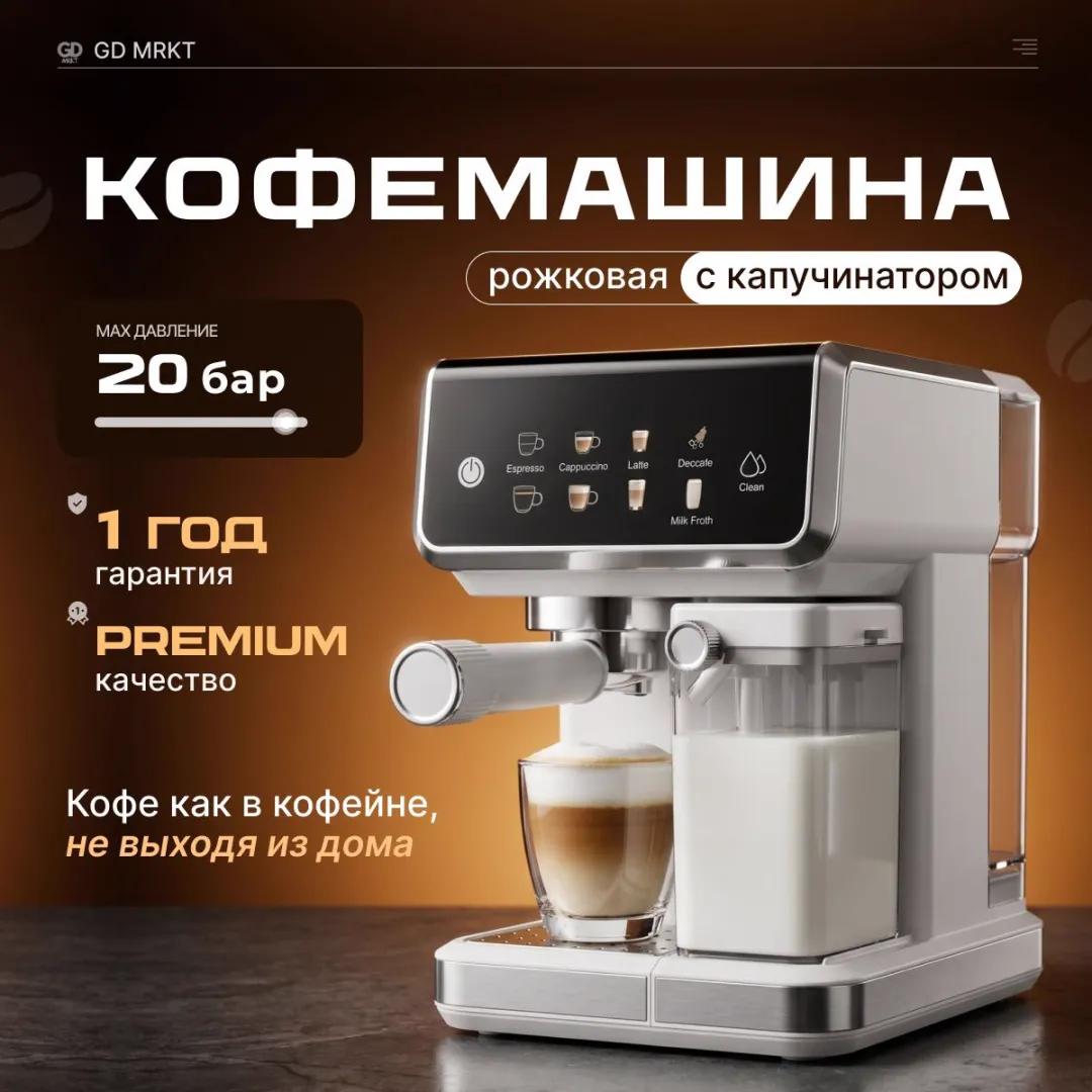 Кофемашина DIAM PCM703