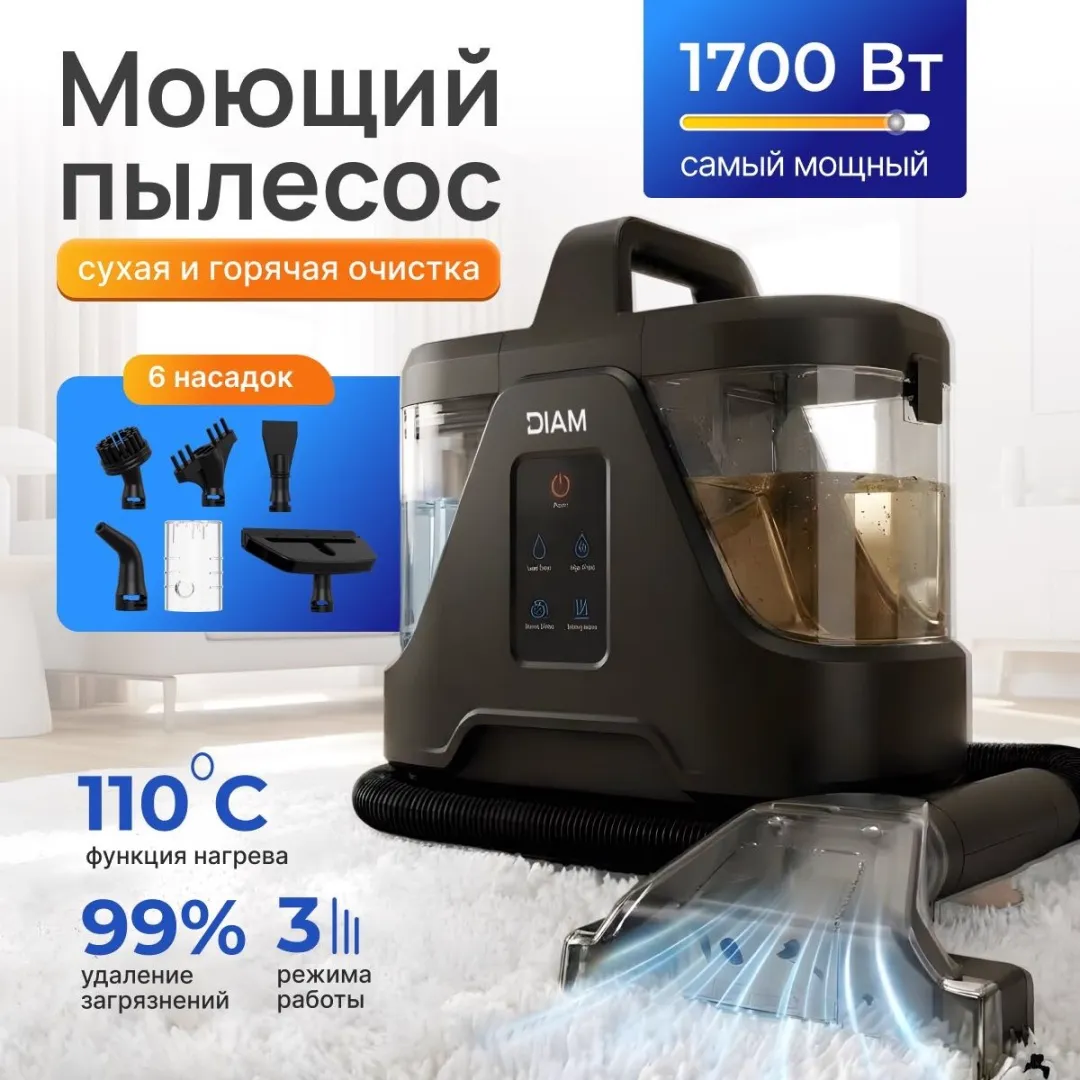 Пылесос DIAM SteamWash Pro 5в1