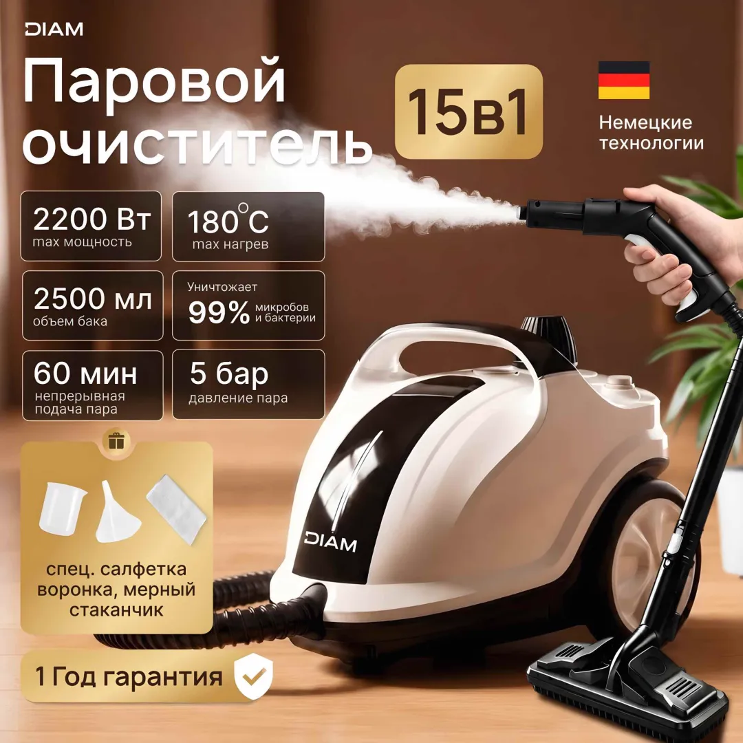 Пароочиститель DIAM SW628