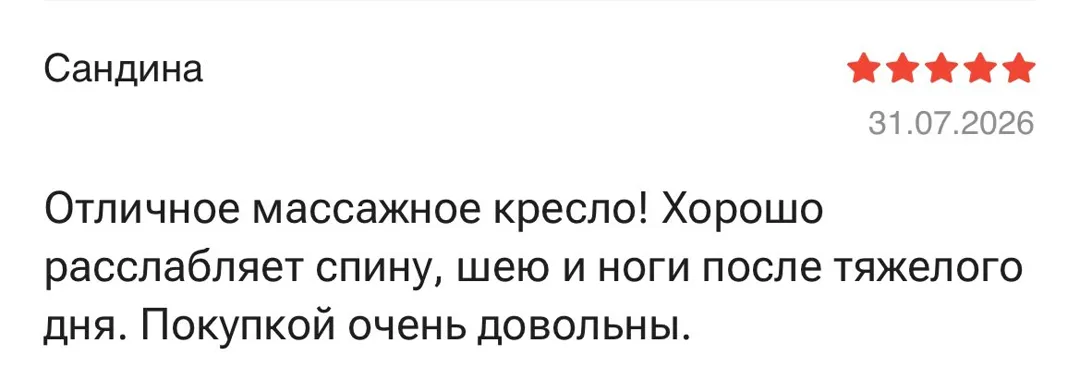 Отзыв: Сандина, 5 звёзд