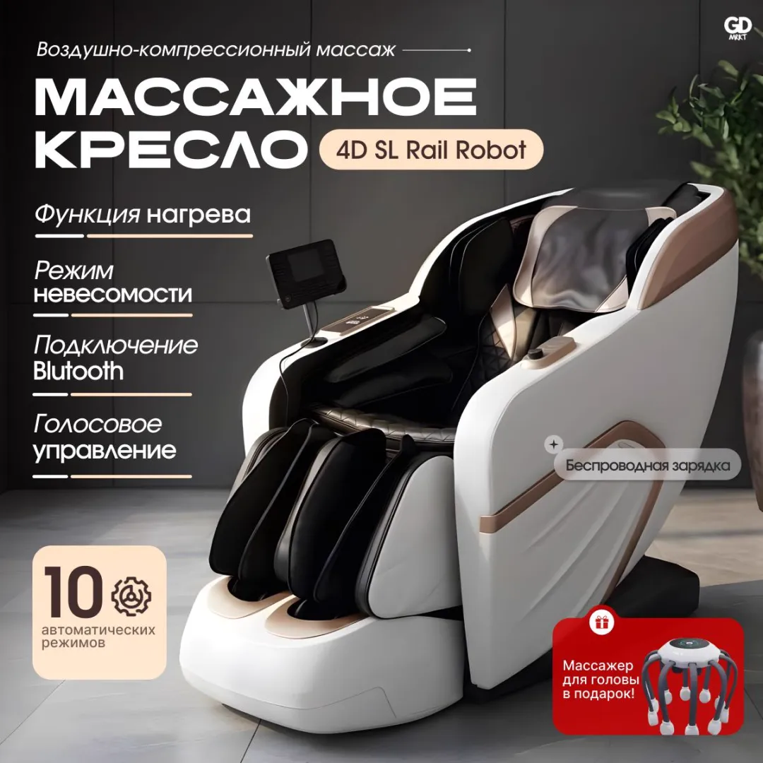 Массажное кресло DIAM Z50